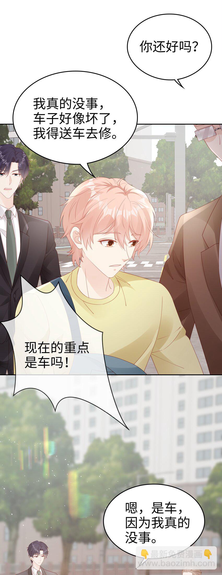 《裴宝》074 心里还有我 第16页
