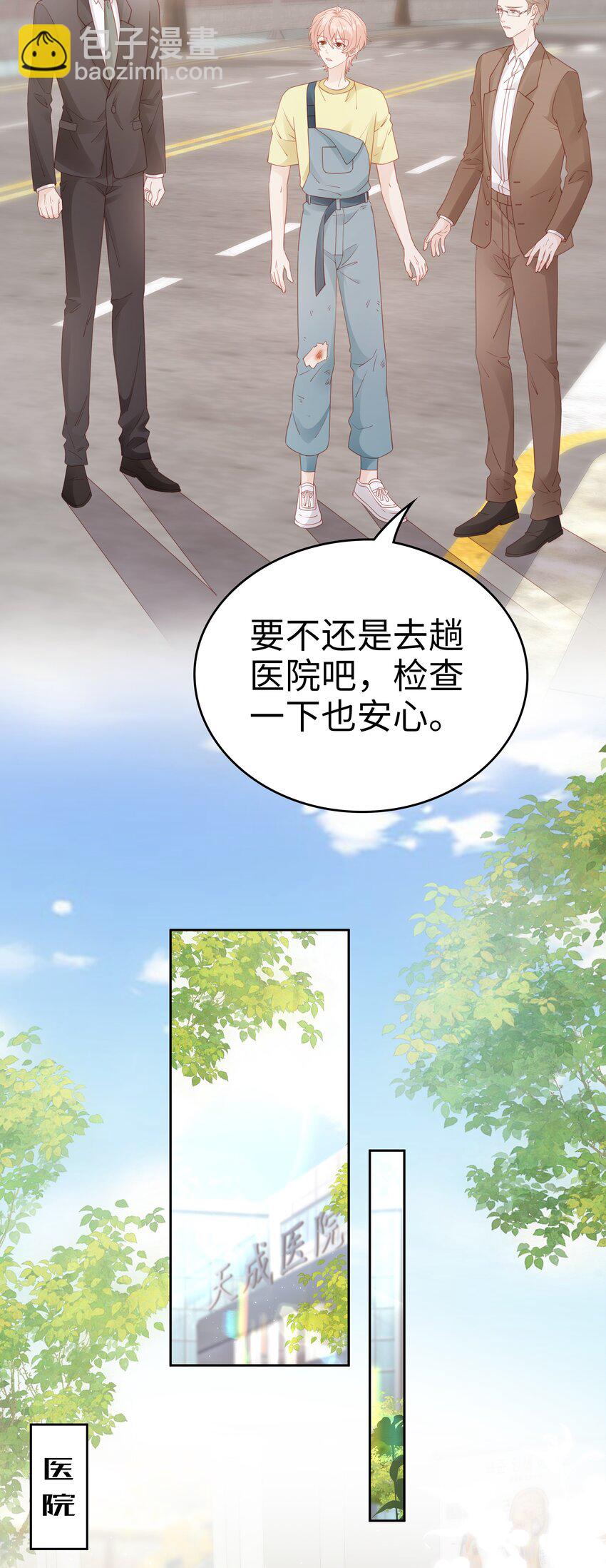 《裴宝》074 心里还有我 第17页