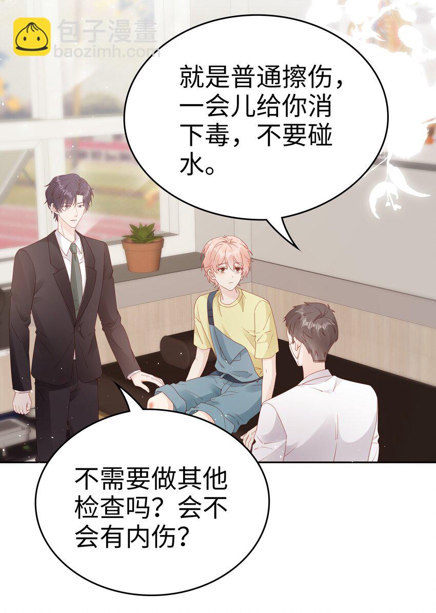 《裴宝》074 心里还有我 第18页