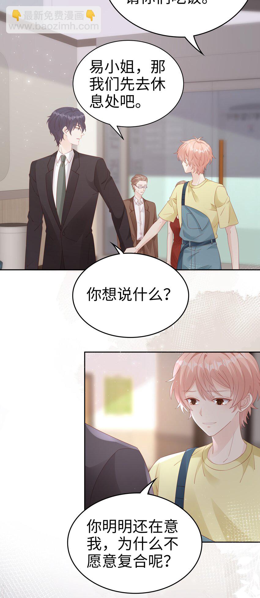《裴宝》074 心里还有我 第20页