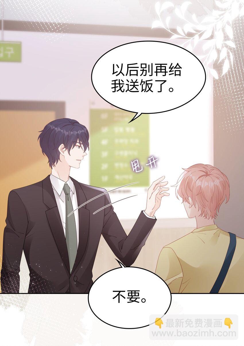 《裴宝》074 心里还有我 第21页