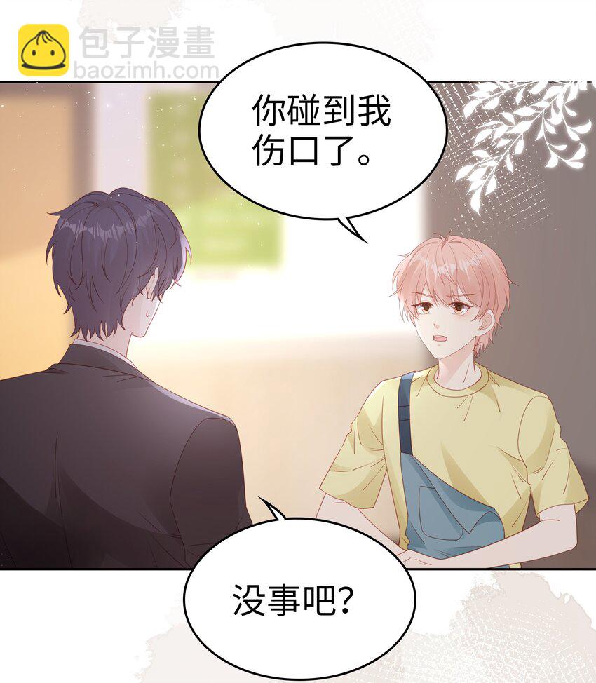 《裴宝》074 心里还有我 第22页