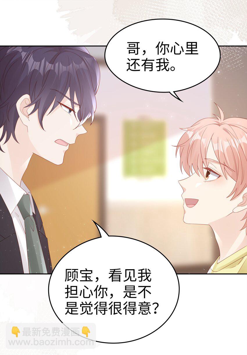 《裴宝》074 心里还有我 第23页