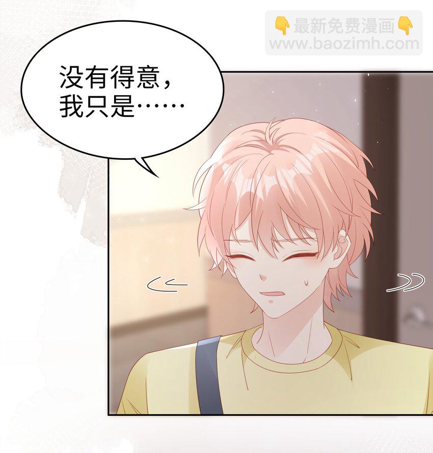 《裴宝》074 心里还有我 第24页
