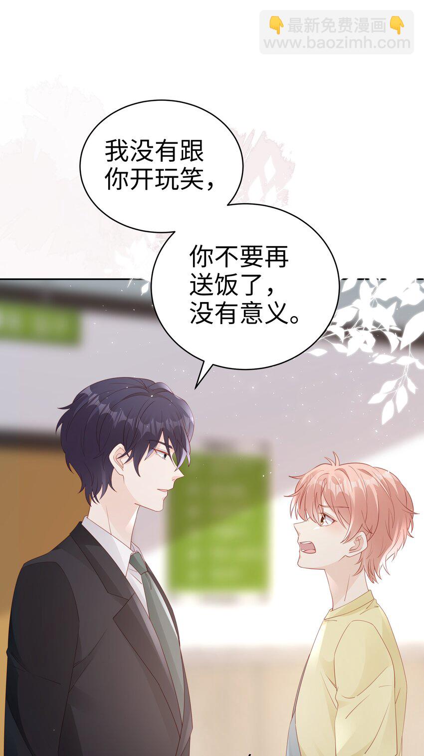 《裴宝》074 心里还有我 第26页