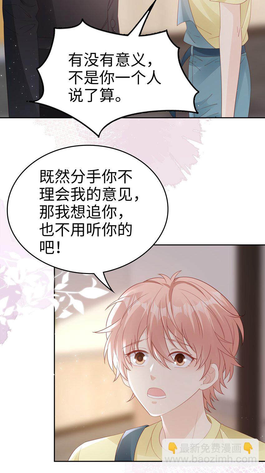 《裴宝》074 心里还有我 第27页