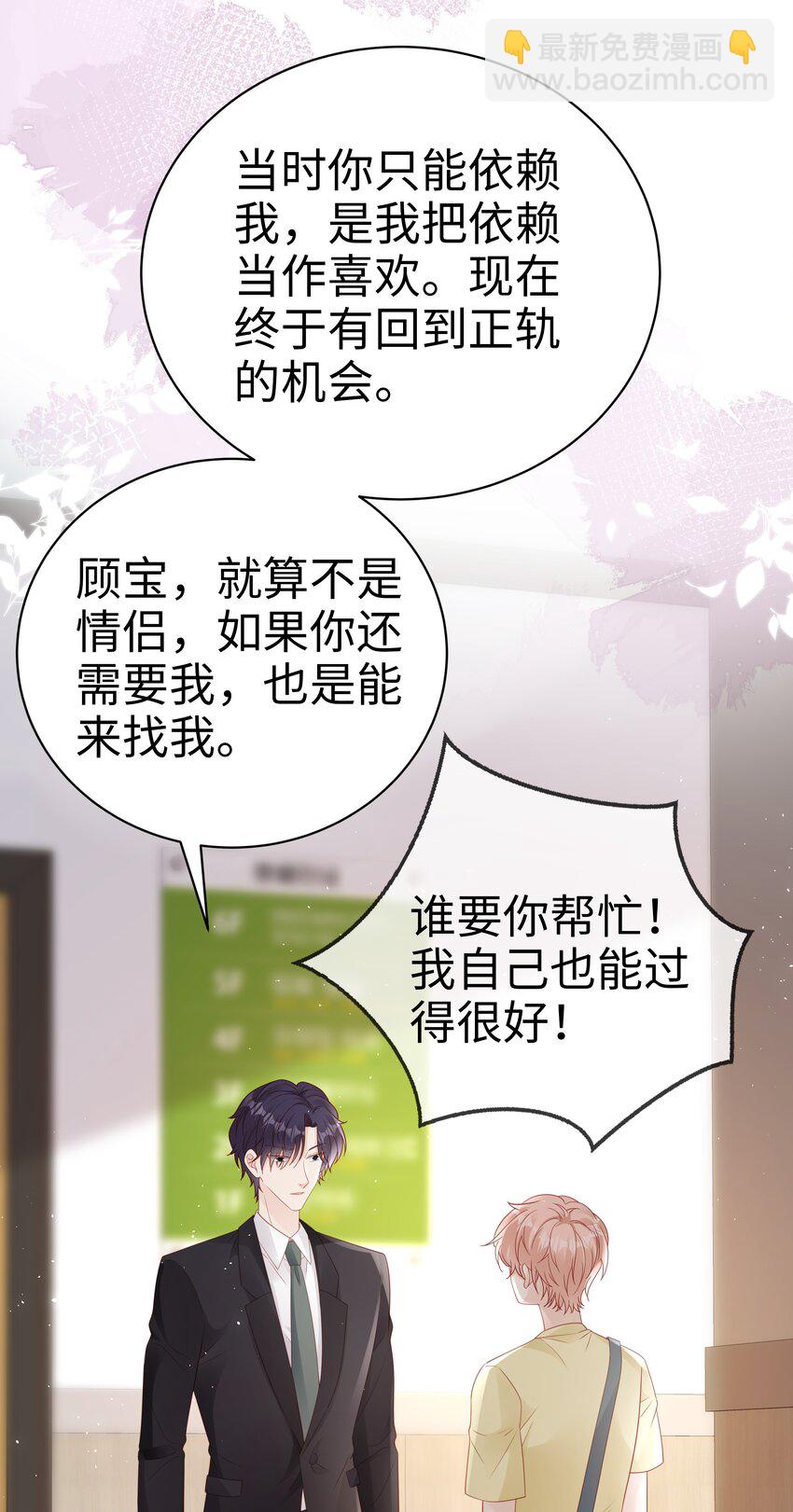 《裴宝》074 心里还有我 第29页