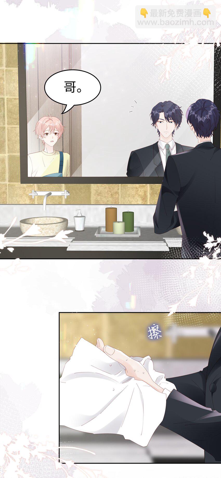 《裴宝》074 心里还有我 第2页