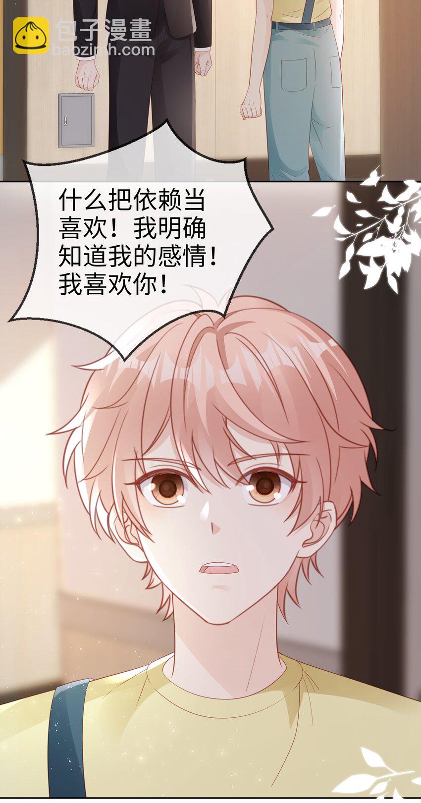 《裴宝》074 心里还有我 第30页