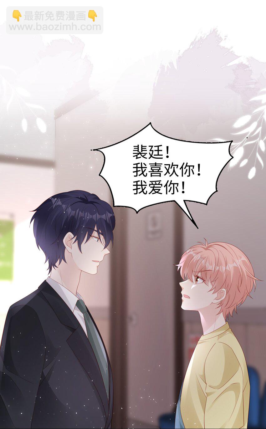《裴宝》074 心里还有我 第32页