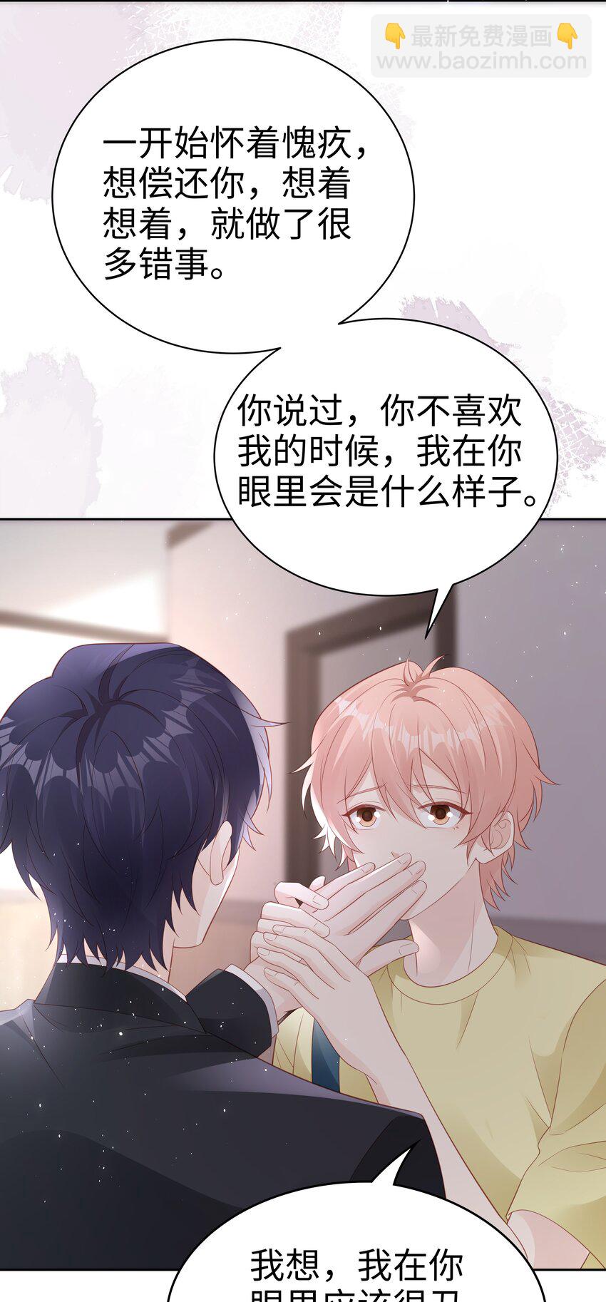 《裴宝》074 心里还有我 第33页