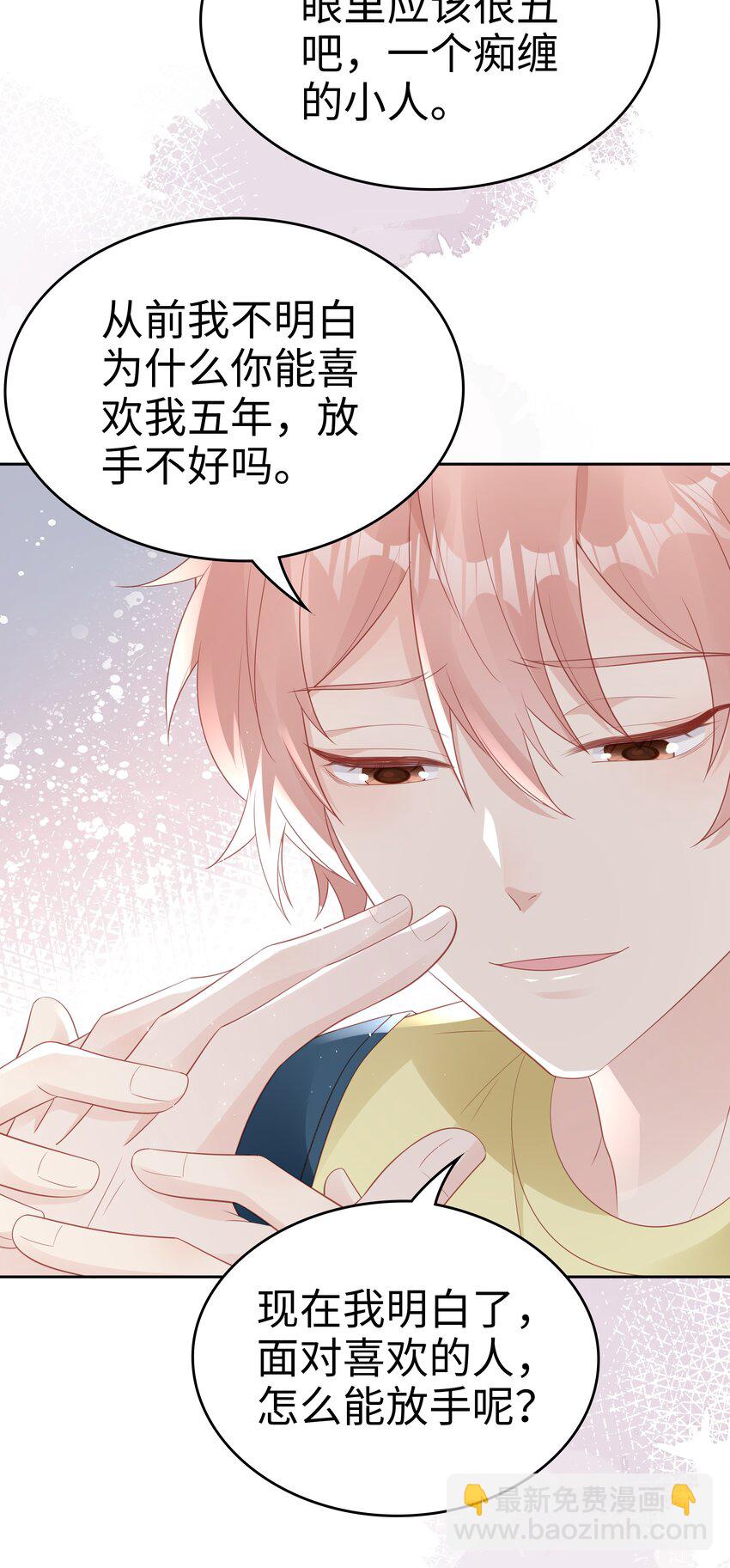 《裴宝》074 心里还有我 第34页