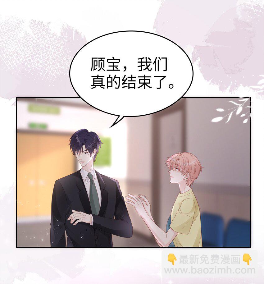 《裴宝》074 心里还有我 第35页