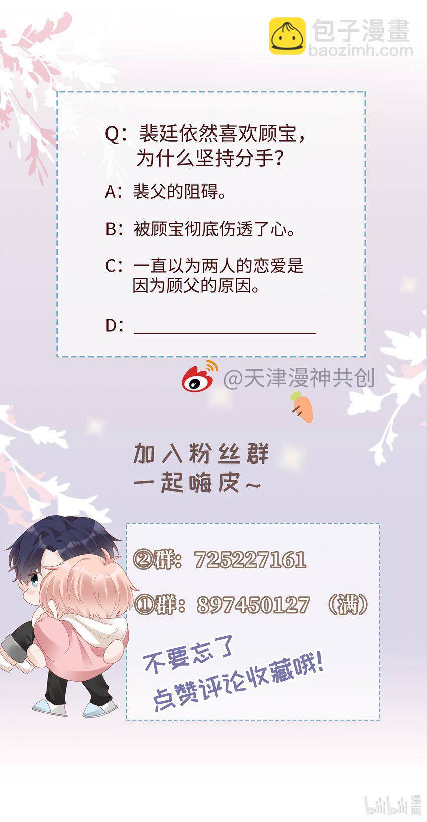 《裴宝》074 心里还有我 第37页