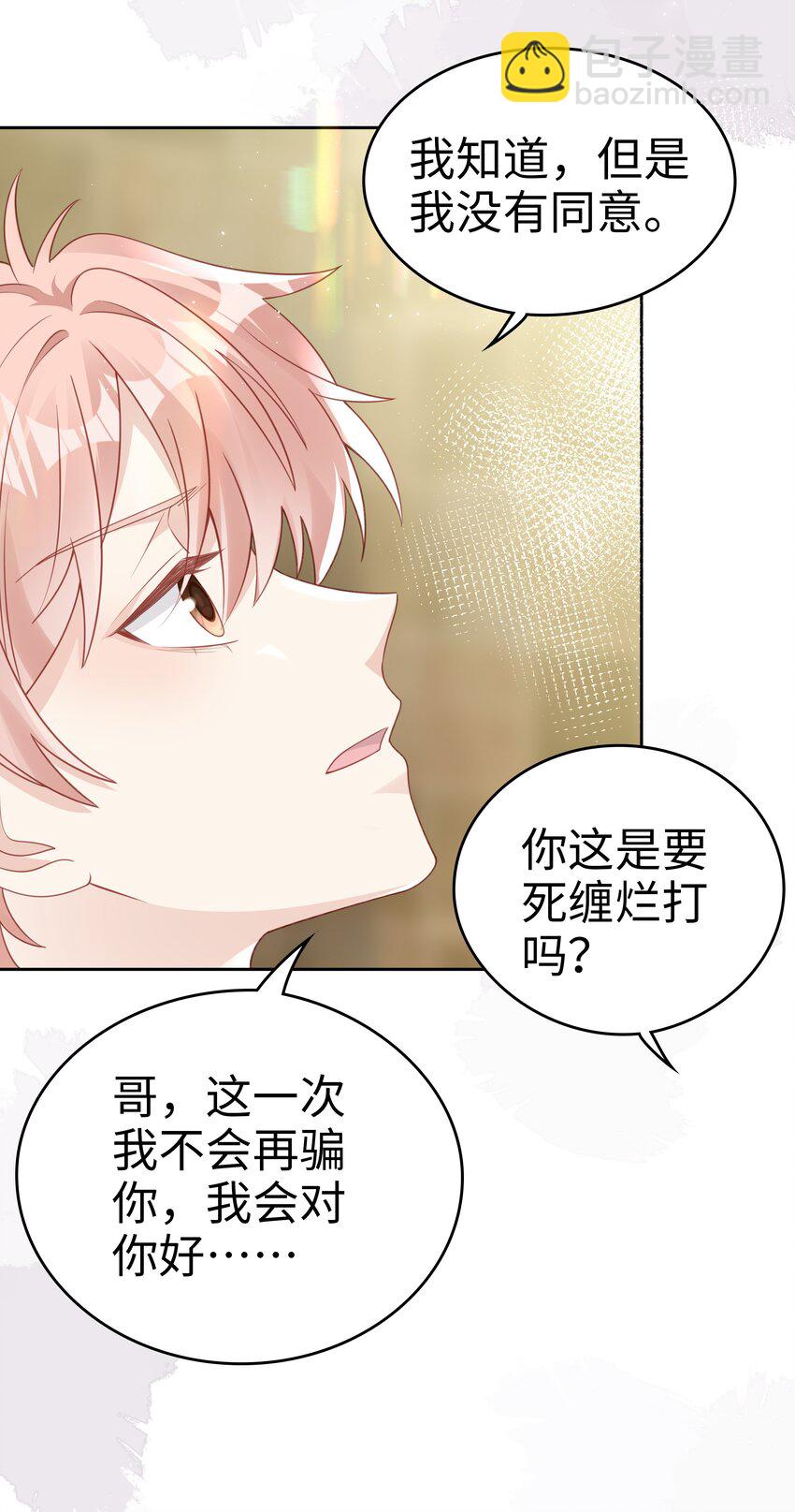 《裴宝》074 心里还有我 第4页