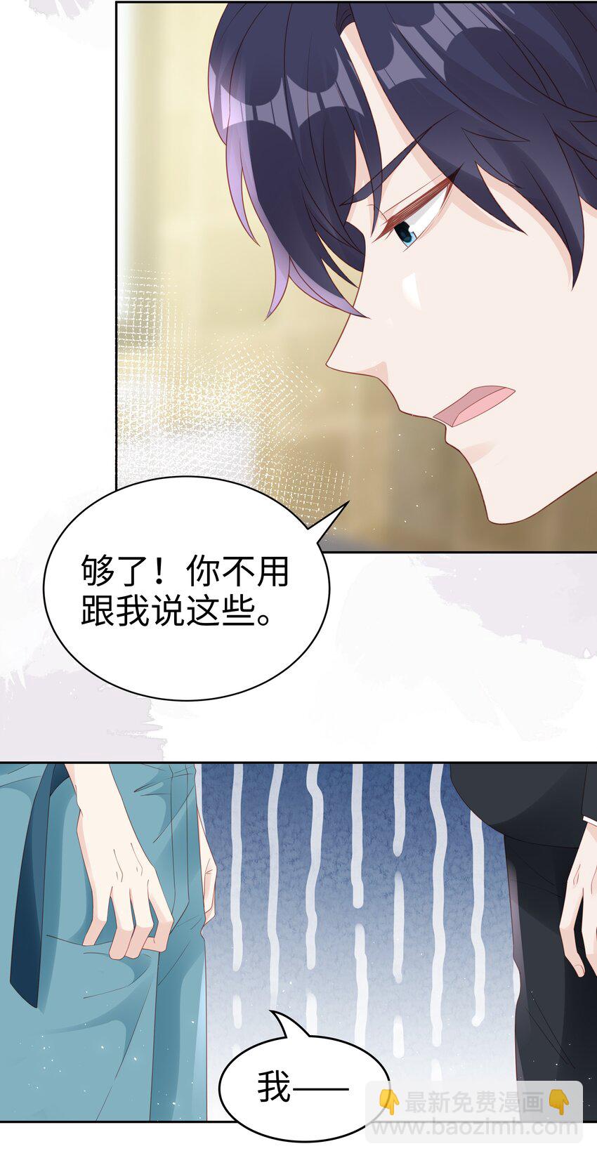《裴宝》074 心里还有我 第5页