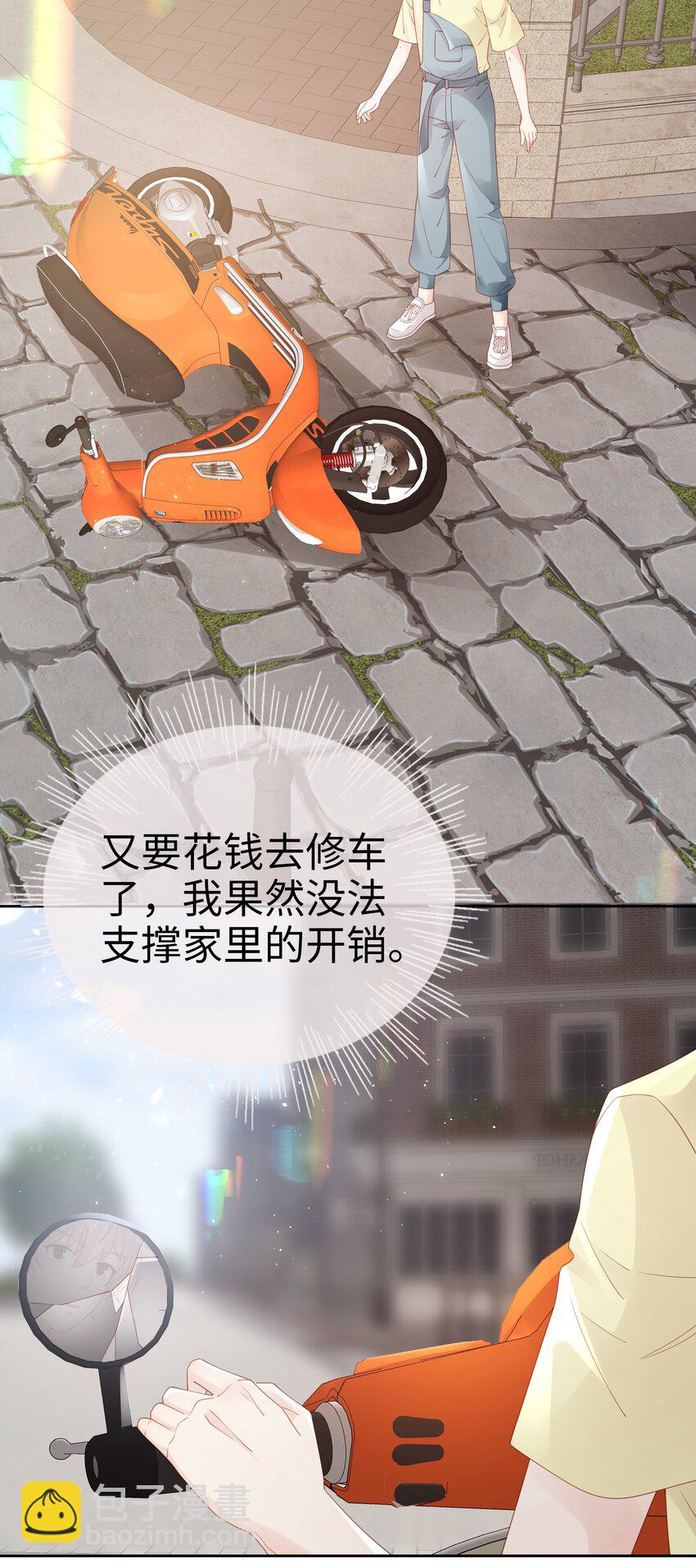 《裴宝》074 心里还有我 第7页