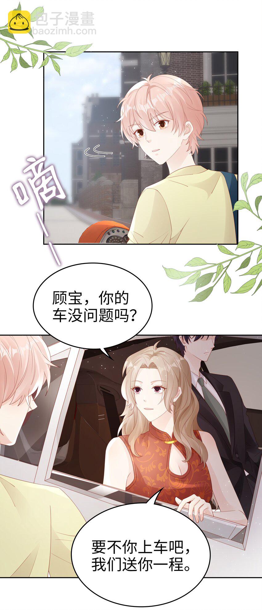 《裴宝》074 心里还有我 第8页