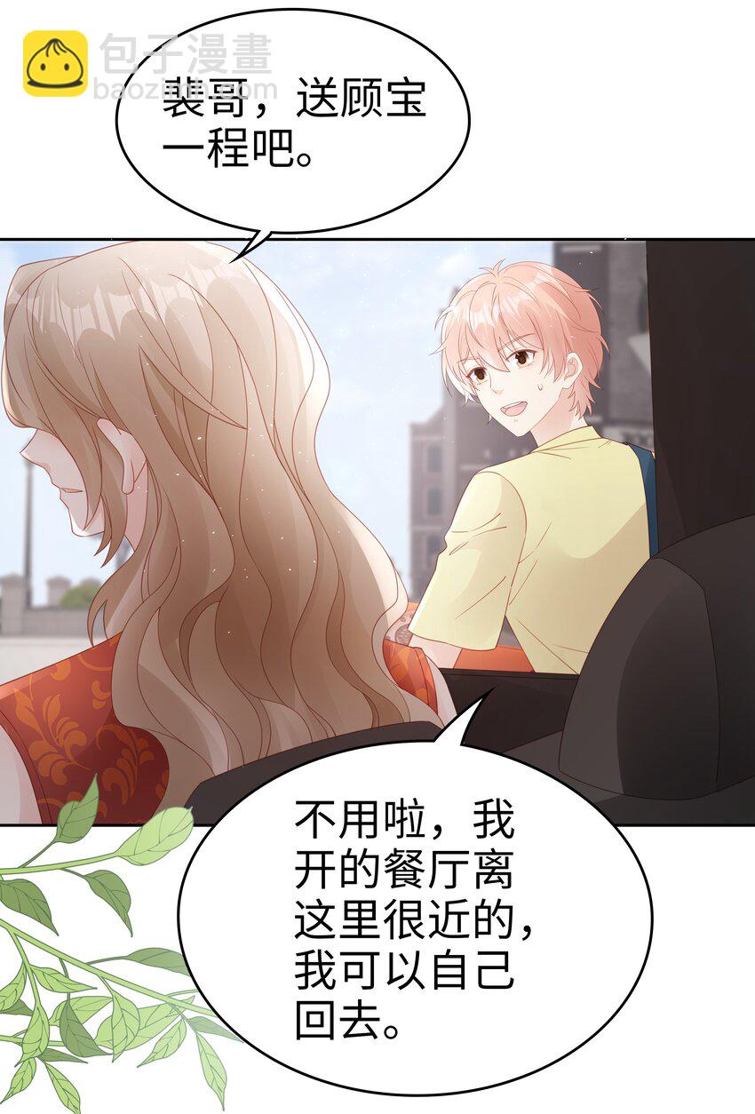 《裴宝》074 心里还有我 第9页