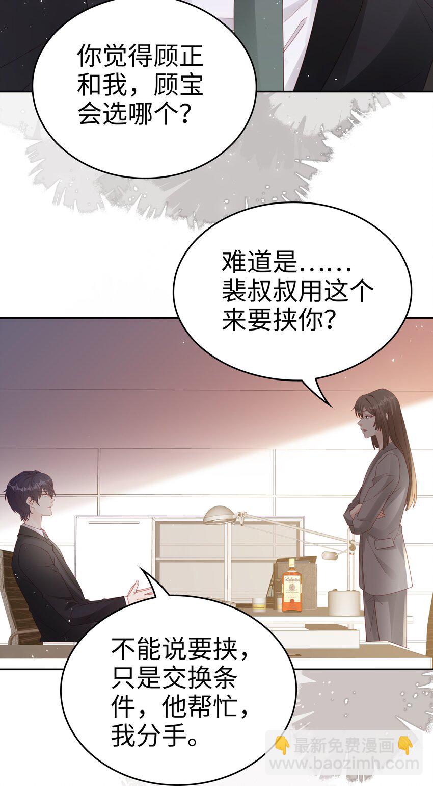 《裴宝》073 真的结束了 第10页
