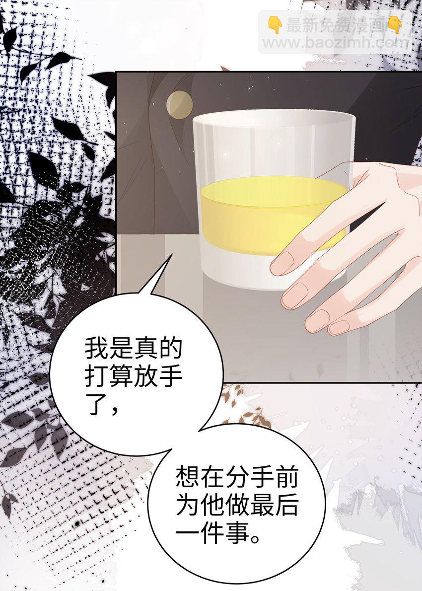 《裴宝》073 真的结束了 第12页