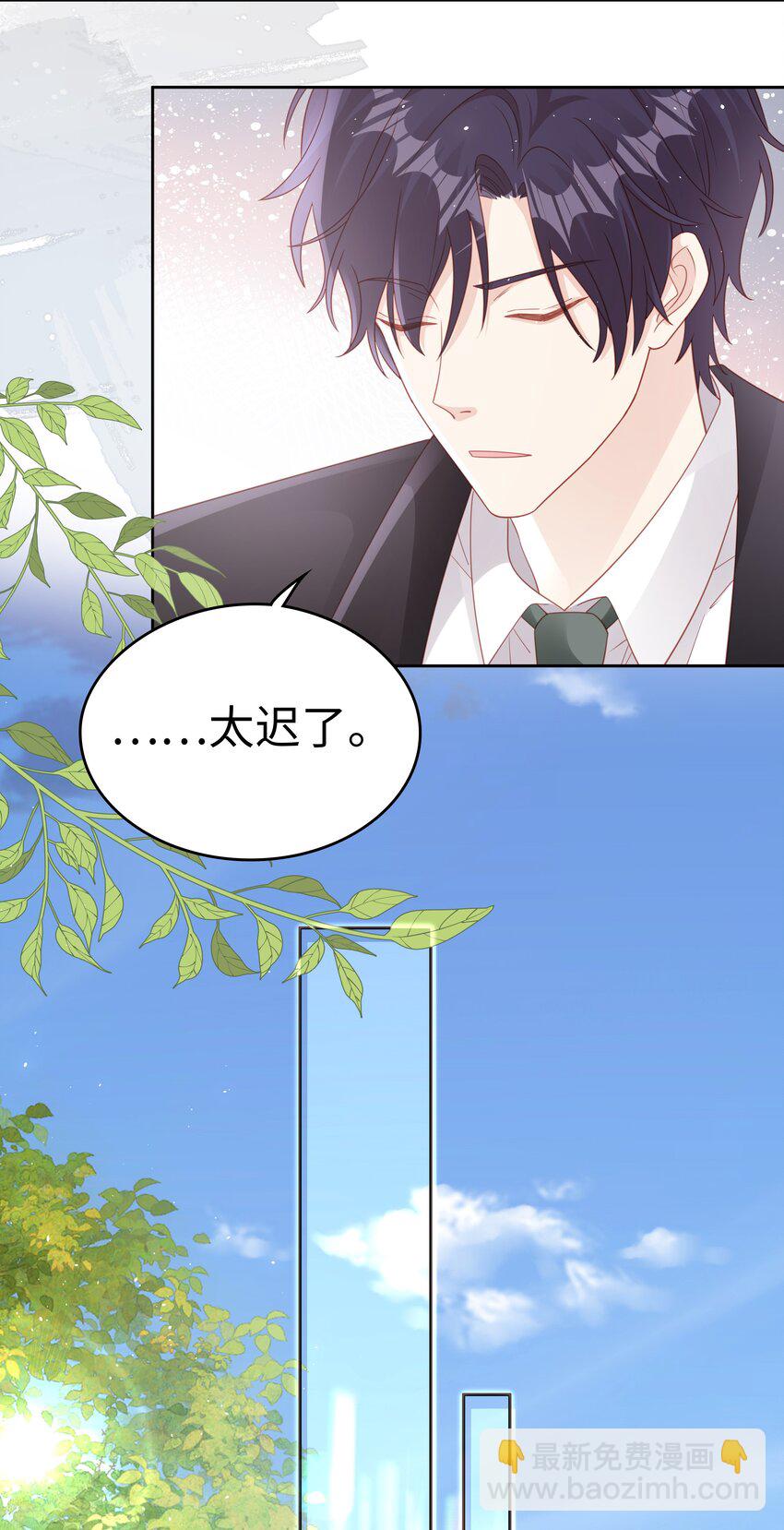 《裴宝》073 真的结束了 第16页