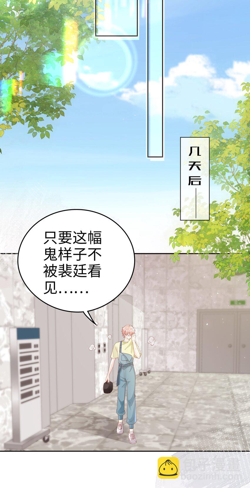 《裴宝》073 真的结束了 第17页