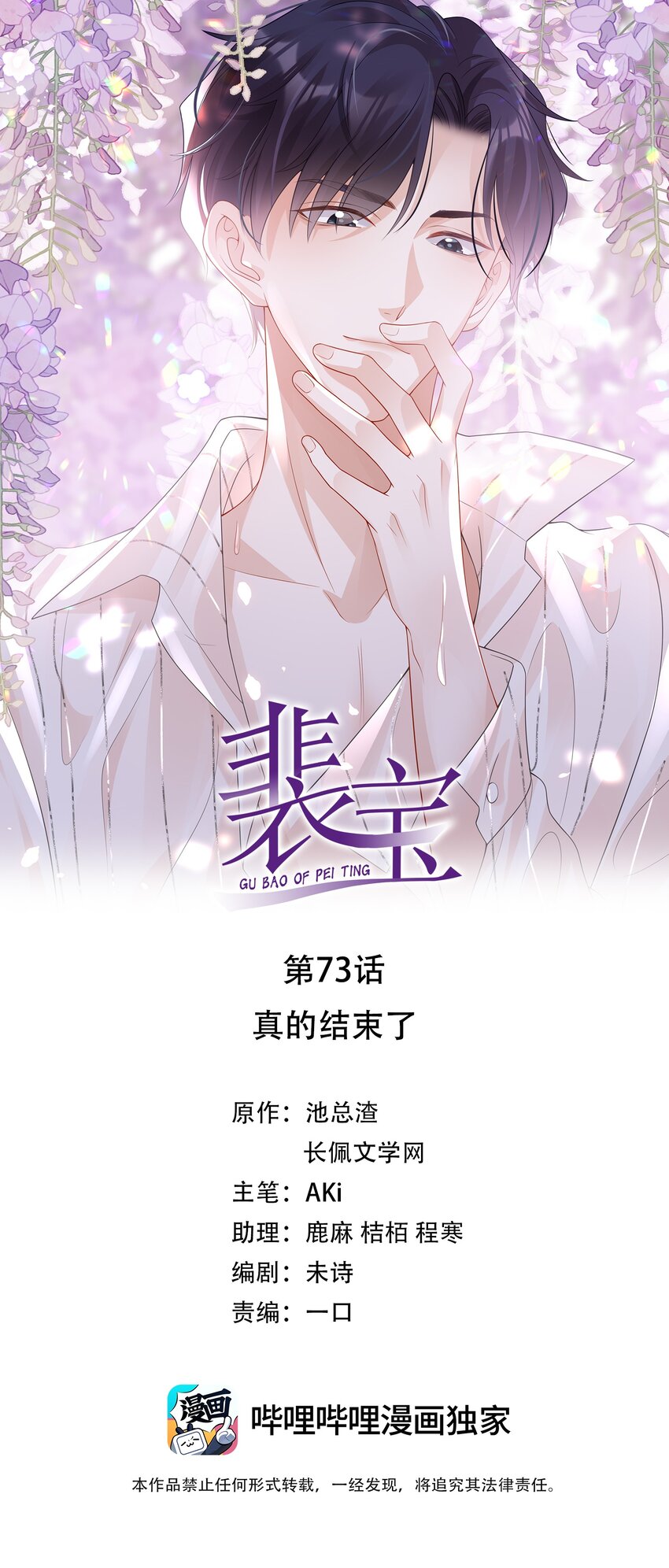 《裴宝》073 真的结束了 第1页