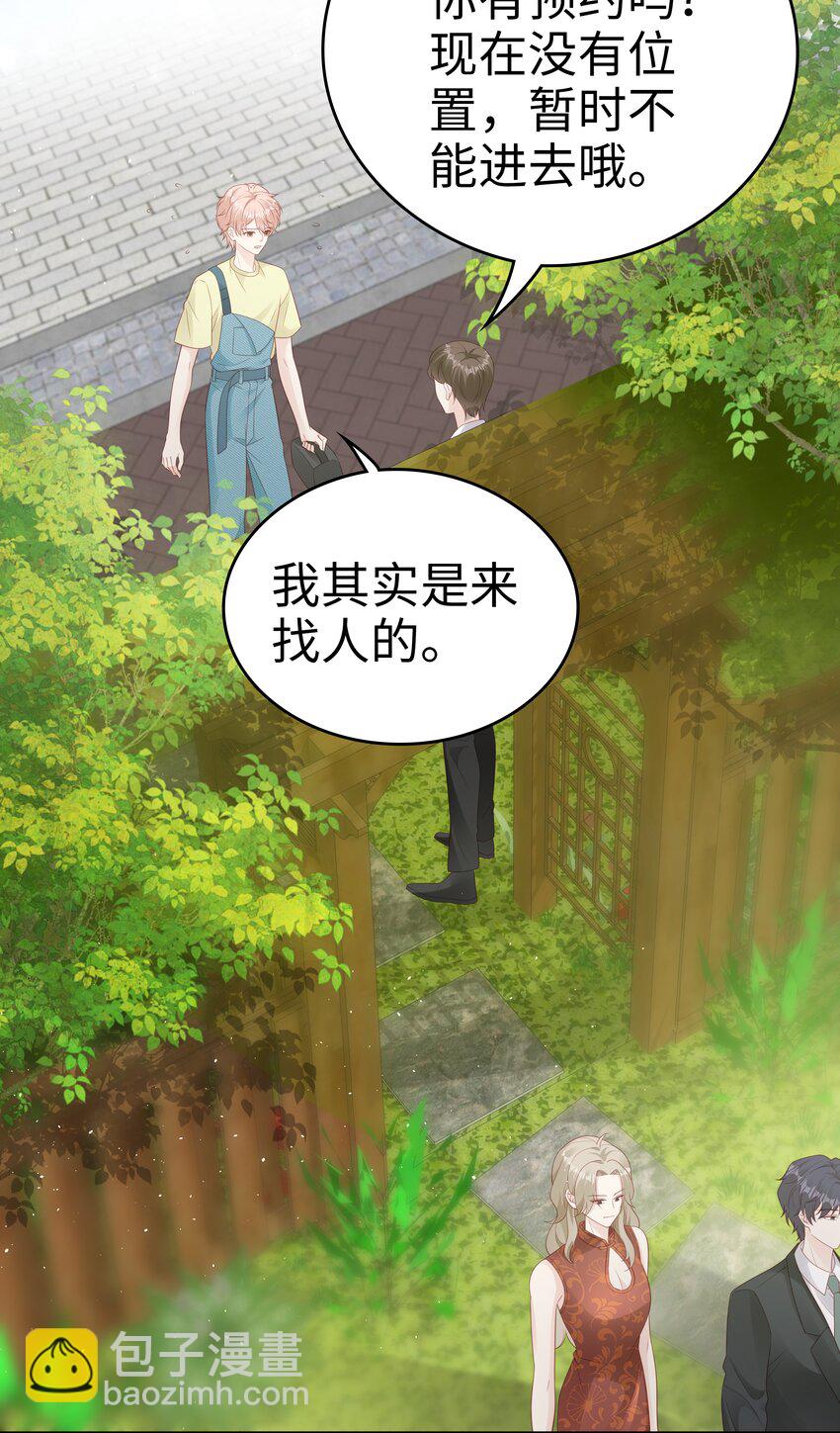 《裴宝》073 真的结束了 第22页