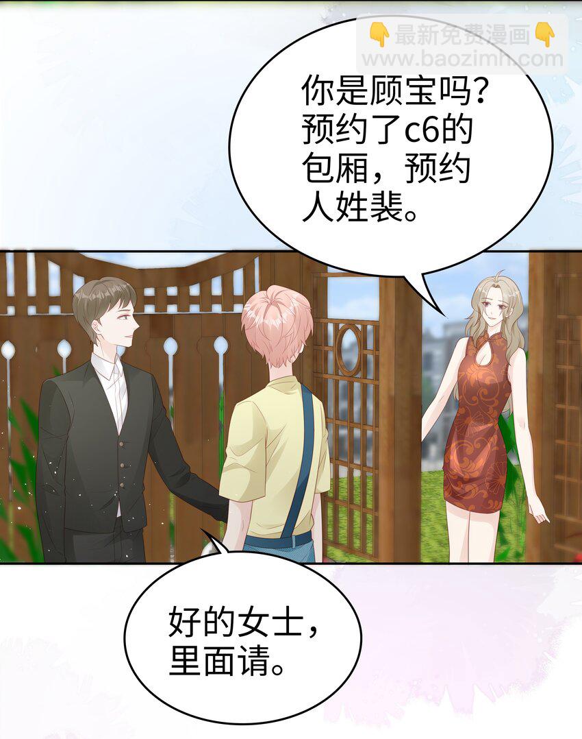《裴宝》073 真的结束了 第23页