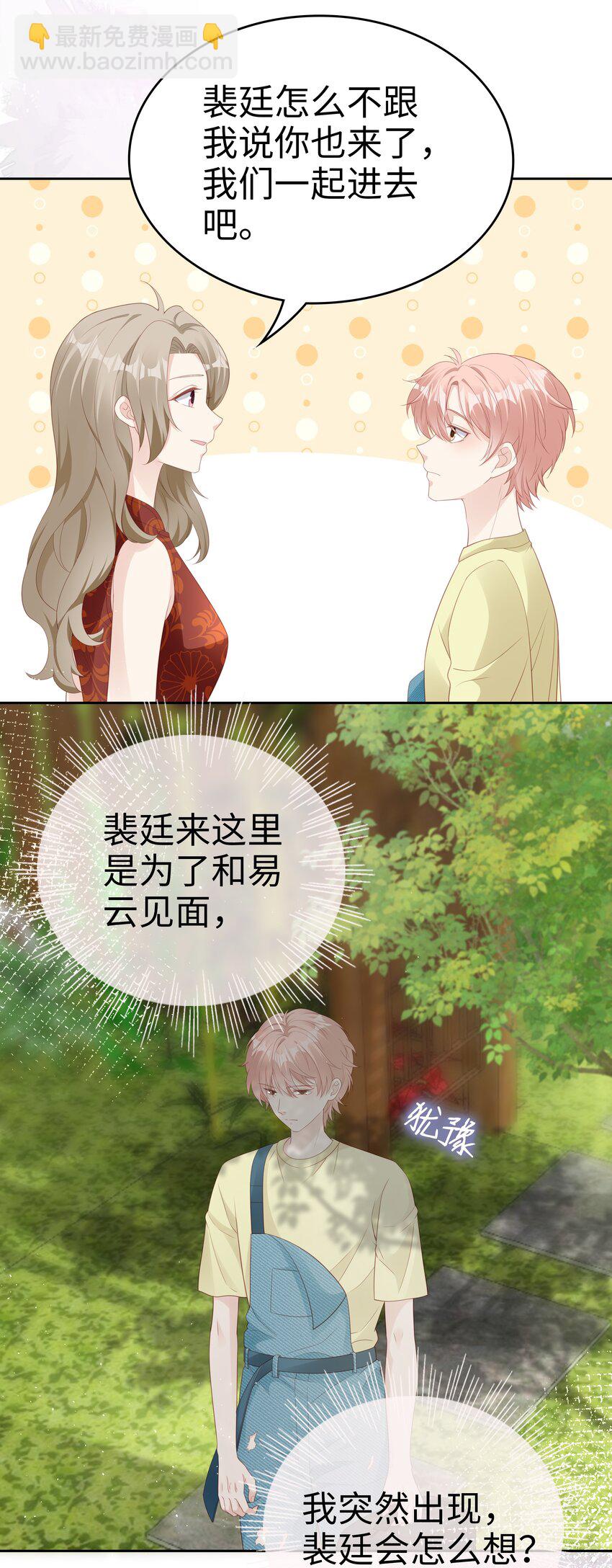 《裴宝》073 真的结束了 第24页