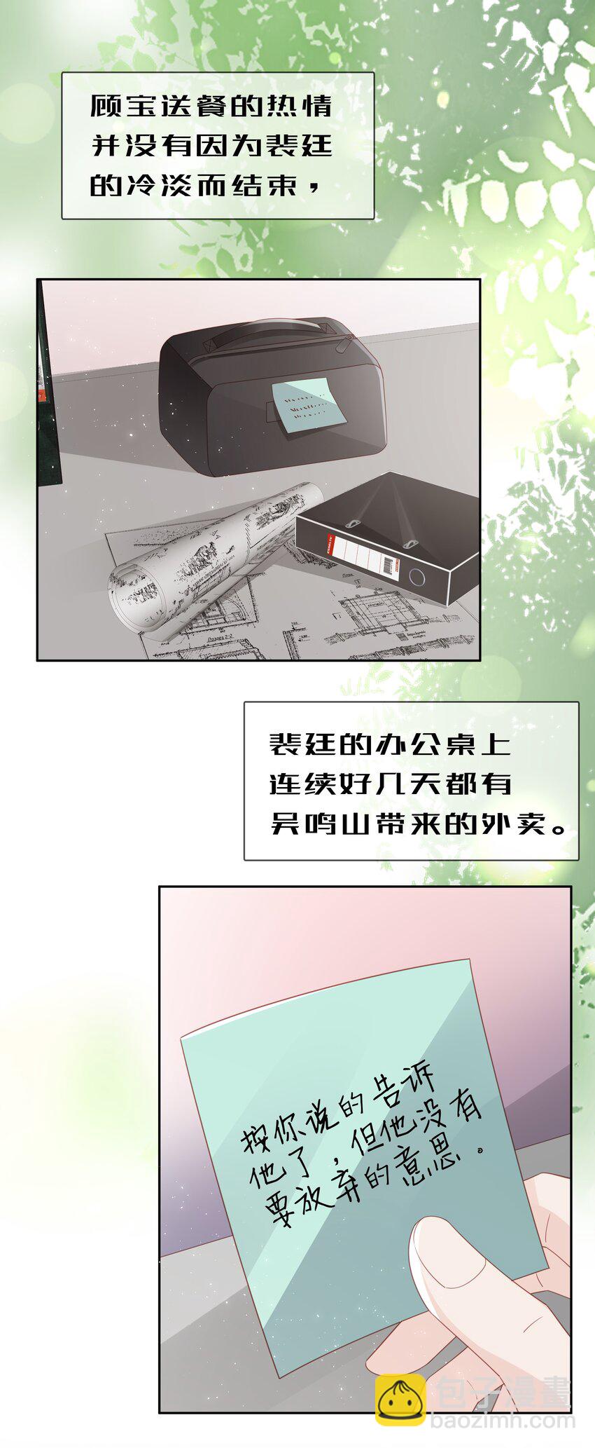 《裴宝》073 真的结束了 第2页