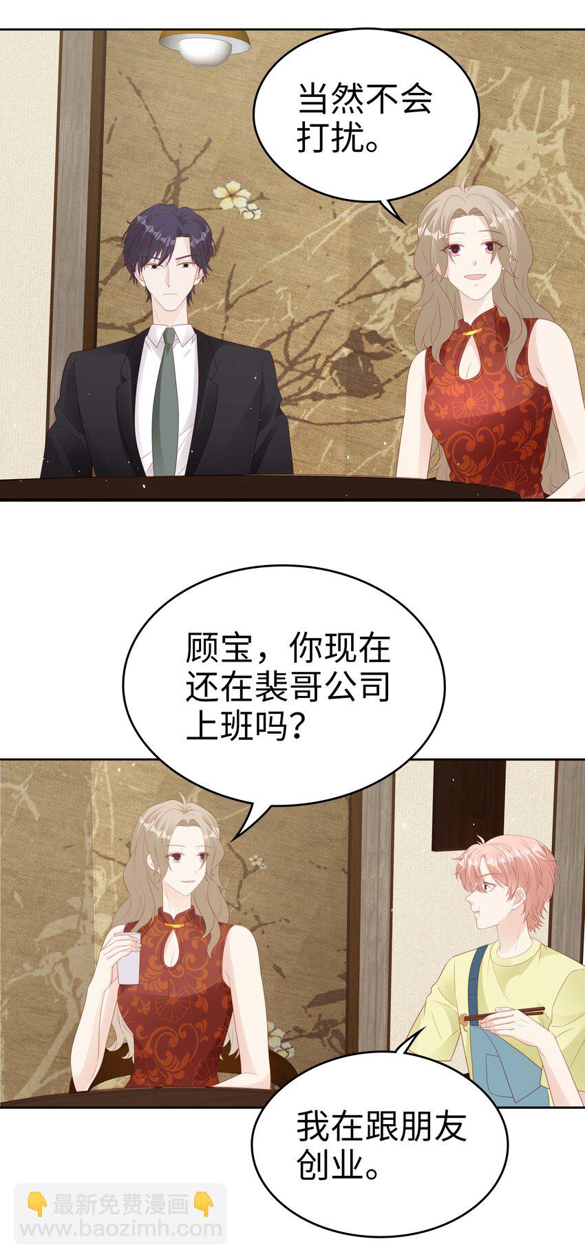 《裴宝》073 真的结束了 第31页