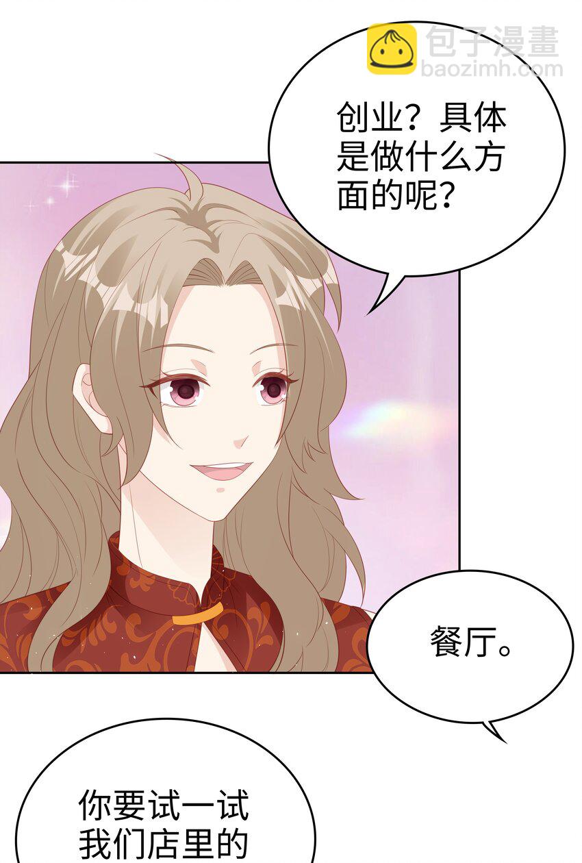 《裴宝》073 真的结束了 第32页