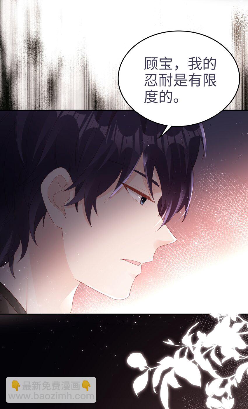 《裴宝》076 付出我的一切 第12页
