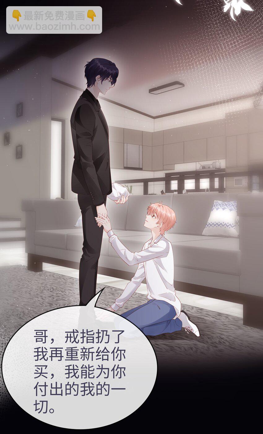 《裴宝》076 付出我的一切 第13页