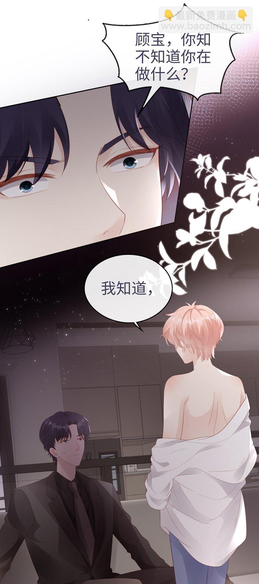 《裴宝》076 付出我的一切 第14页