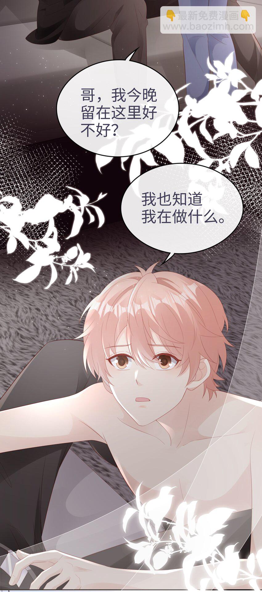 《裴宝》076 付出我的一切 第15页