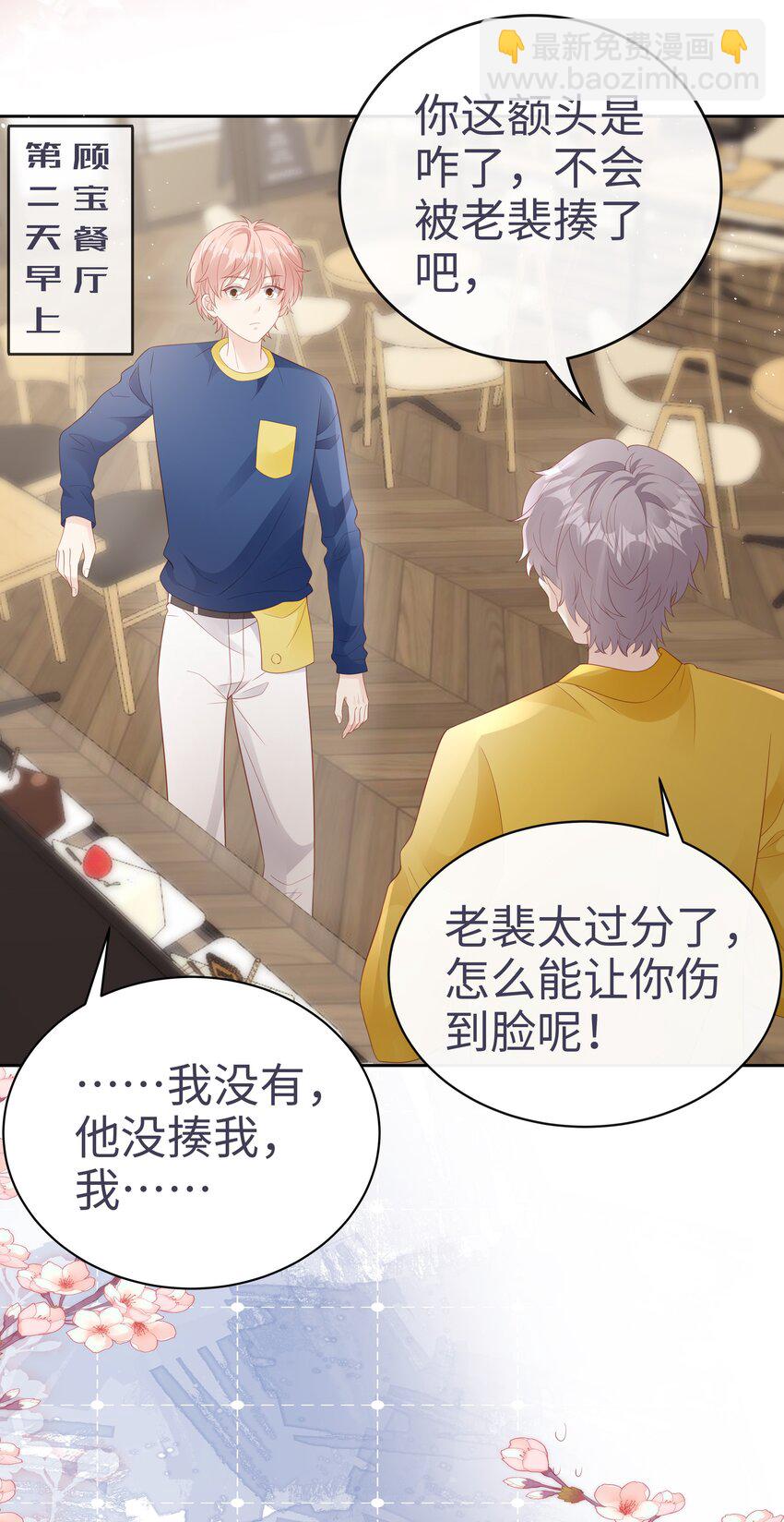 《裴宝》076 付出我的一切 第18页