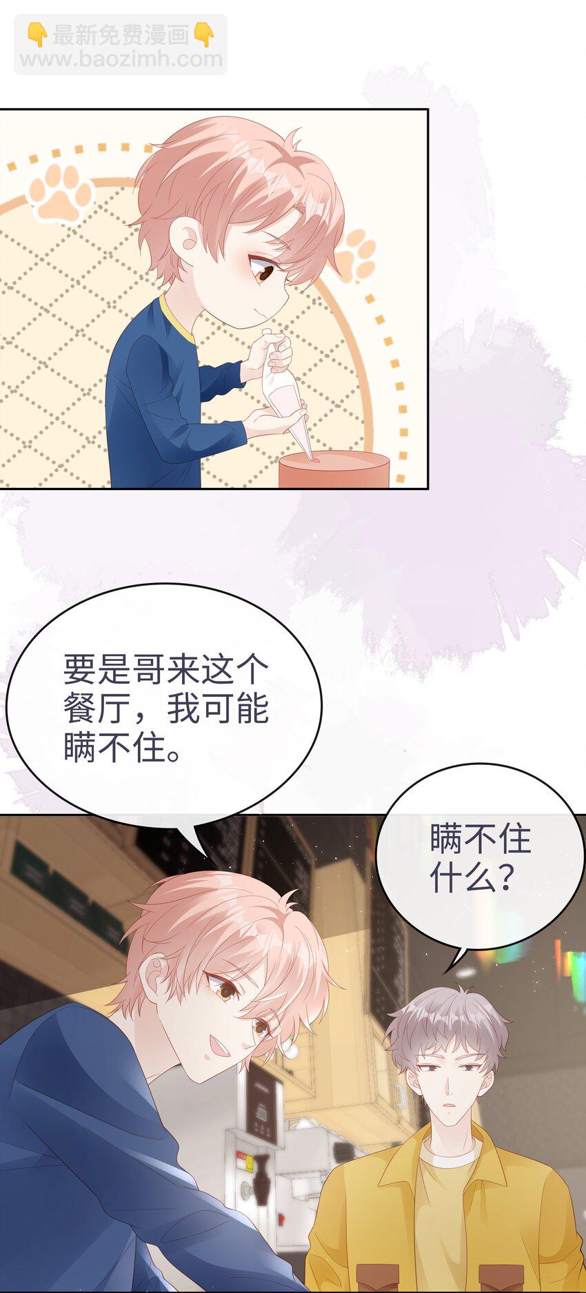 《裴宝》076 付出我的一切 第20页