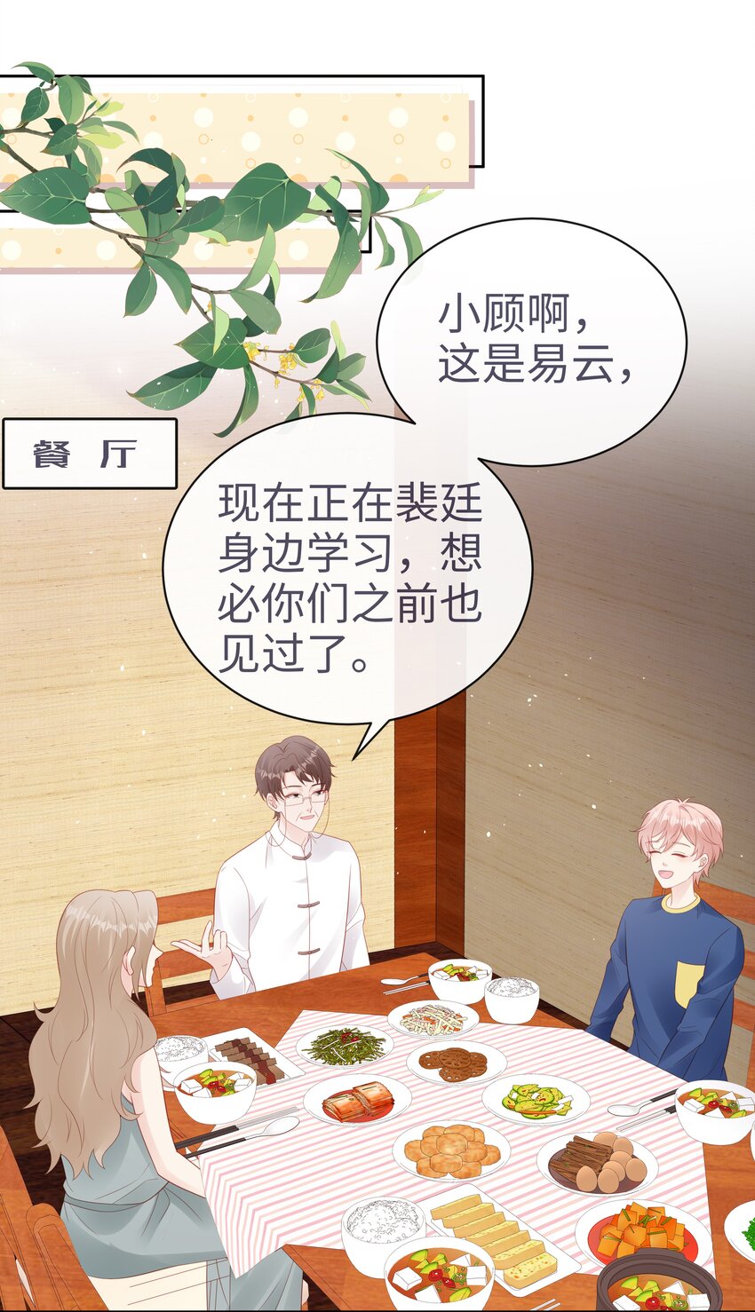 《裴宝》076 付出我的一切 第26页