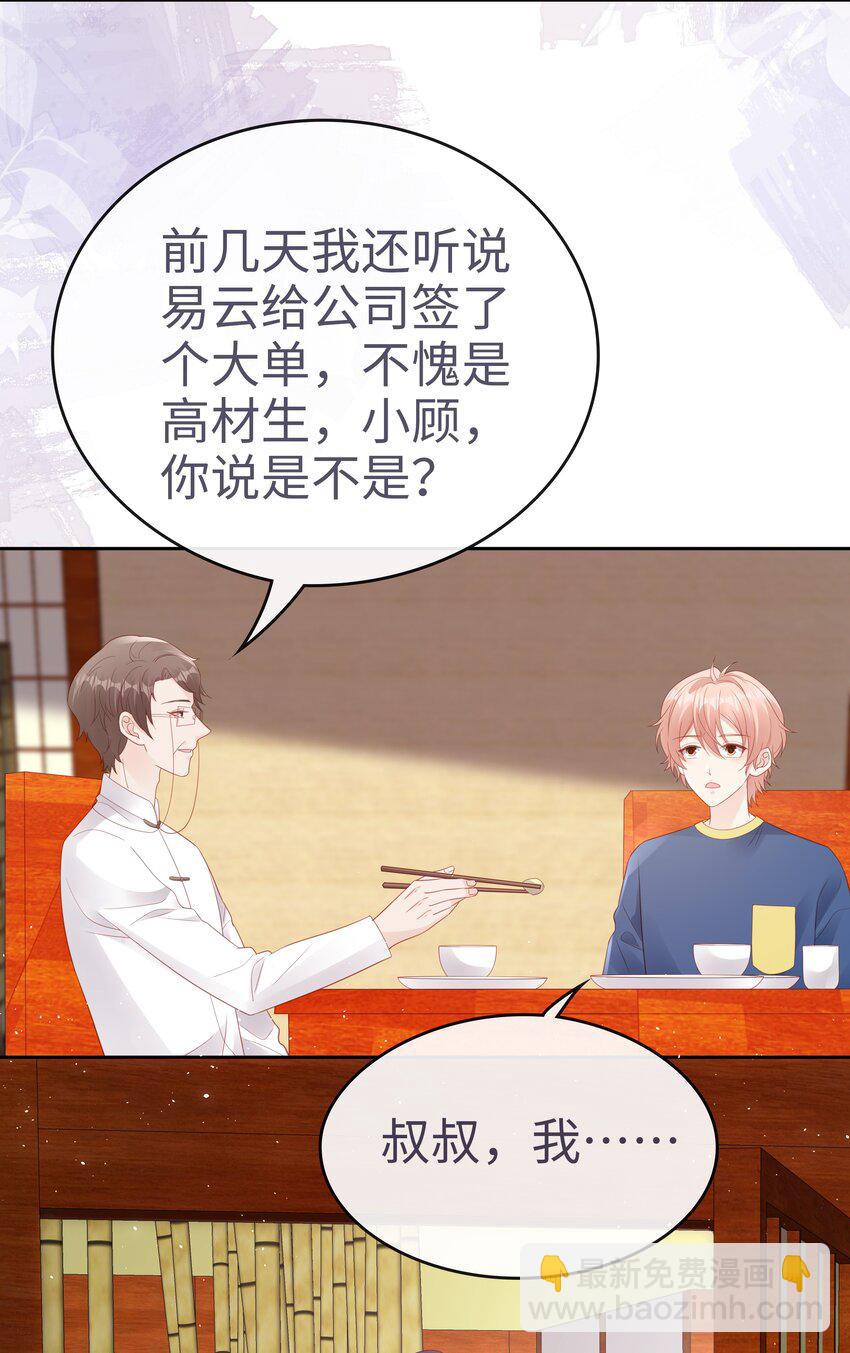 《裴宝》076 付出我的一切 第27页
