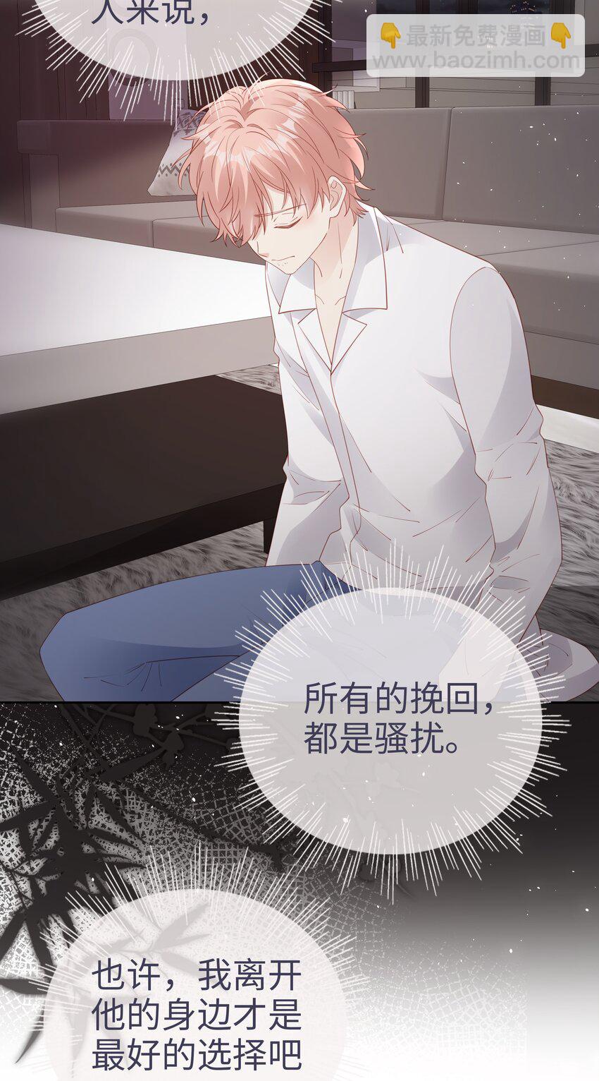 《裴宝》076 付出我的一切 第2页