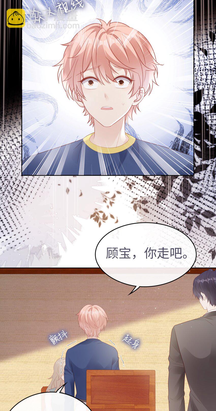 《裴宝》076 付出我的一切 第30页