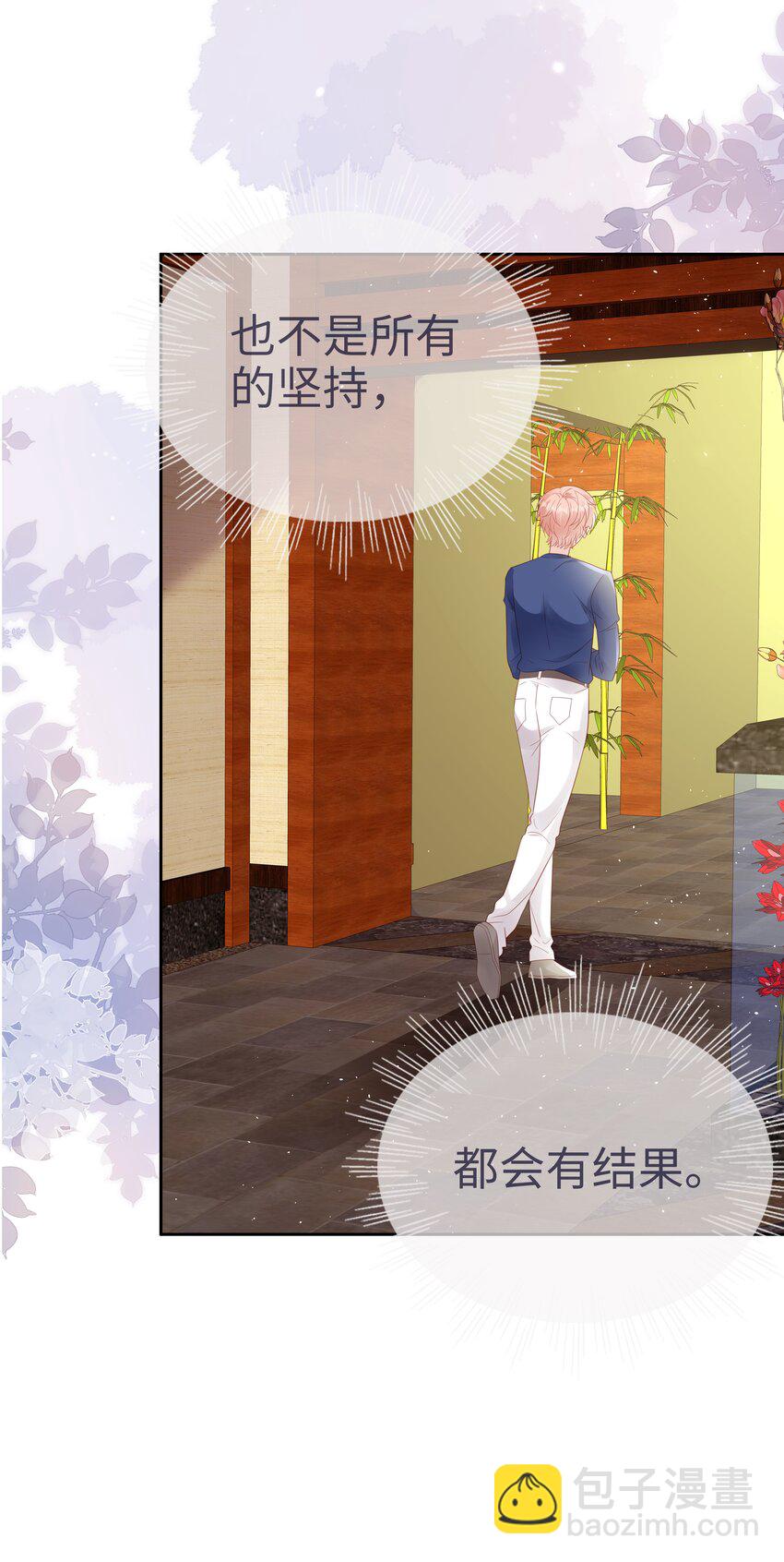 《裴宝》076 付出我的一切 第32页