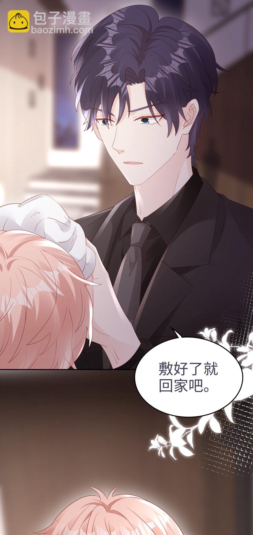 《裴宝》076 付出我的一切 第8页