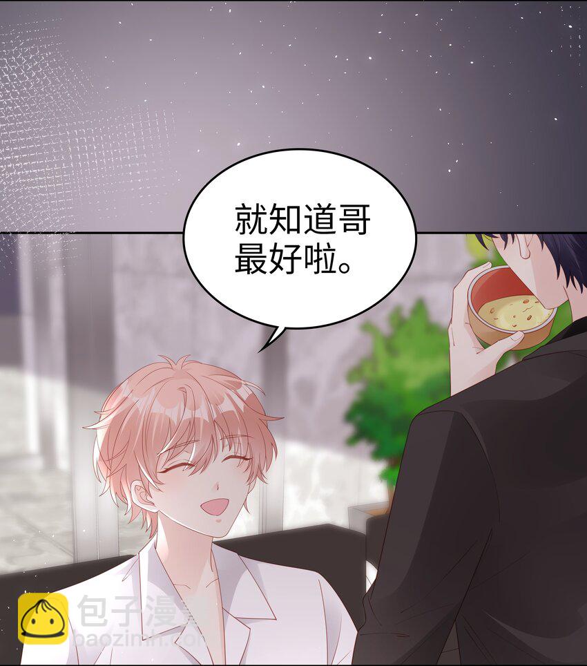 《裴宝》075 破镜能重圆吗 第12页
