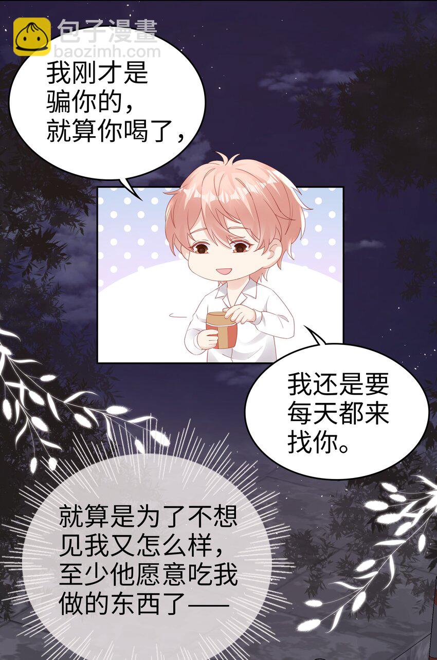 《裴宝》075 破镜能重圆吗 第13页