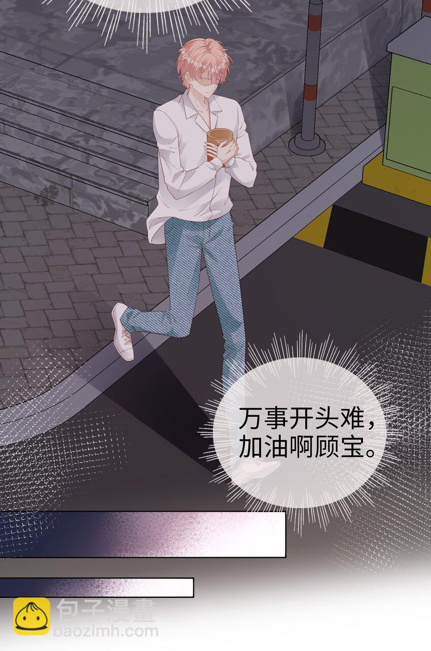 《裴宝》075 破镜能重圆吗 第14页