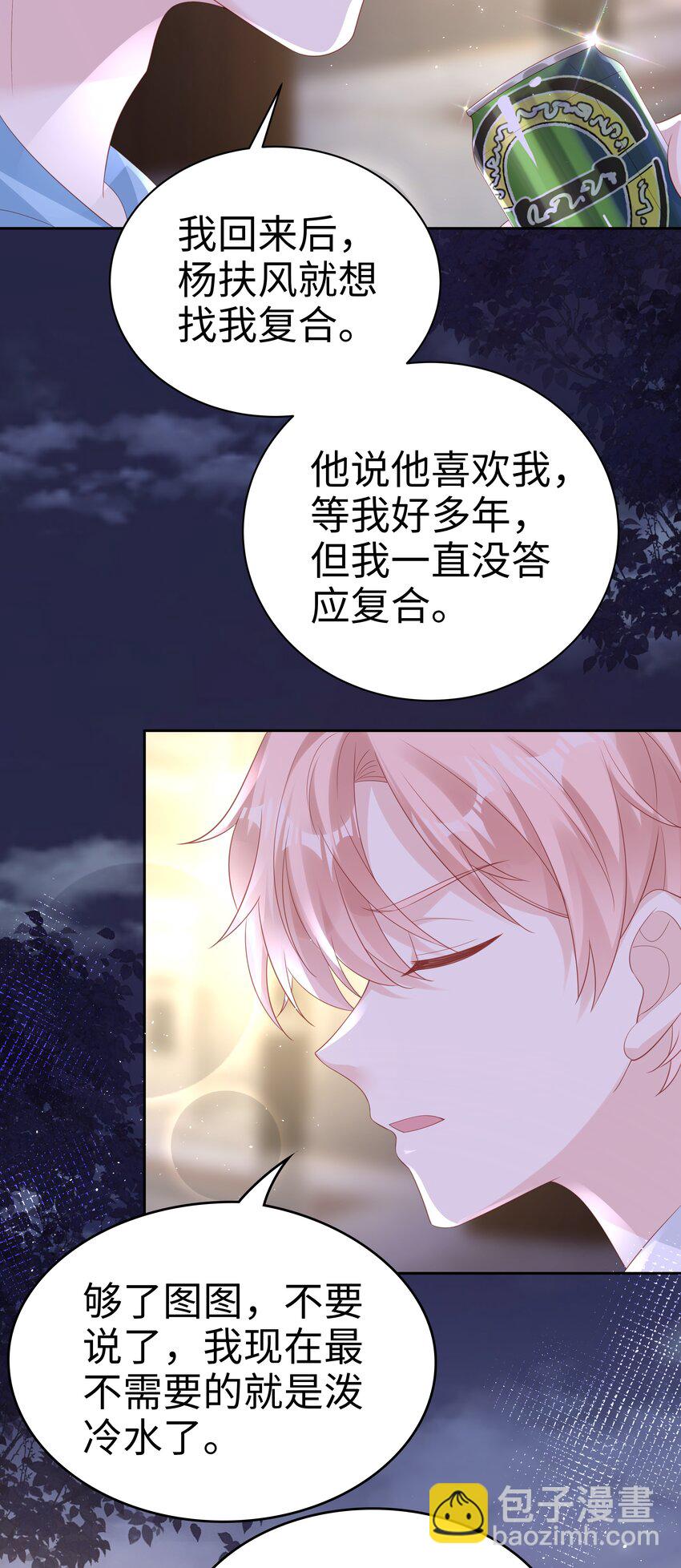 《裴宝》075 破镜能重圆吗 第19页